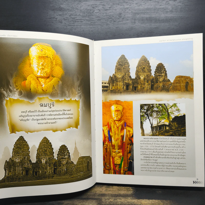 ลพบุรี ศรีหริภุญชัย เวียงกาหลง - พุทธิ จูฑะพุทธิ รูปที่ 7