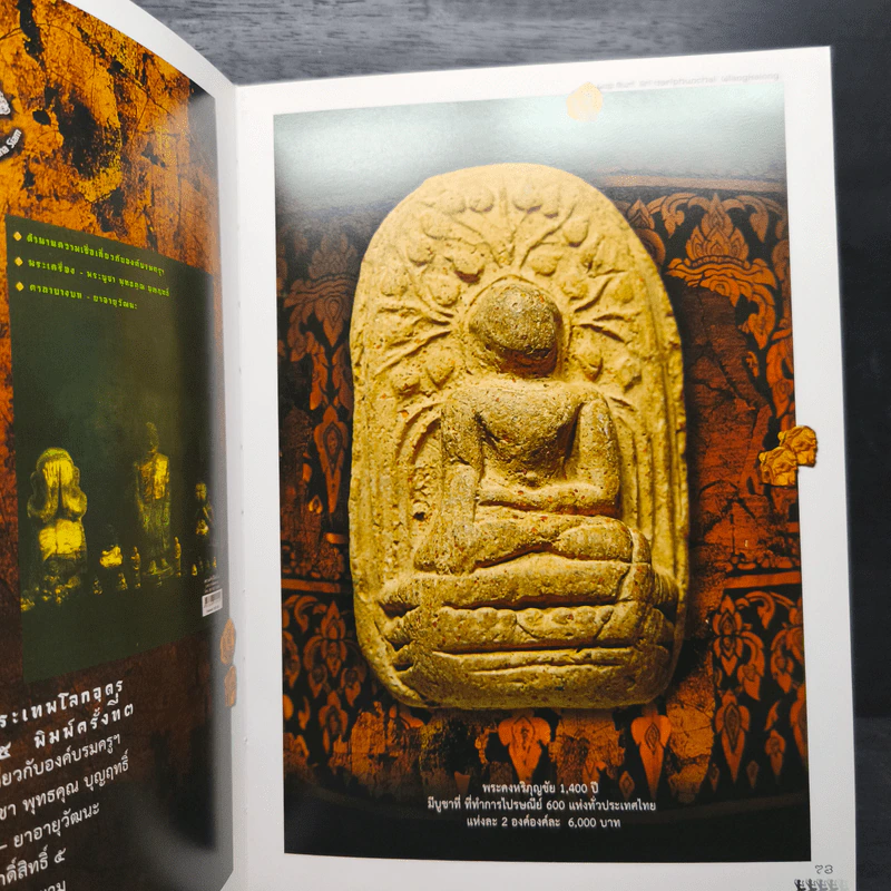 ลพบุรี ศรีหริภุญชัย เวียงกาหลง - พุทธิ จูฑะพุทธิ รูปที่ 10