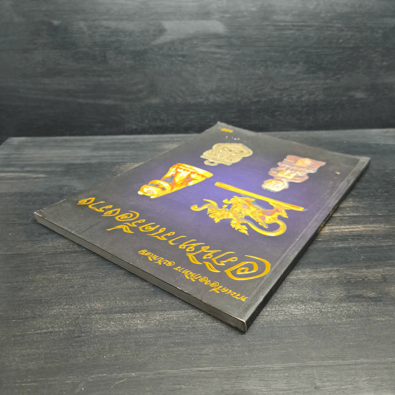 พระเครื่องอภินิหาร ฉบับพิเศษ อภินิหารเครื่องราง รูปที่ 5