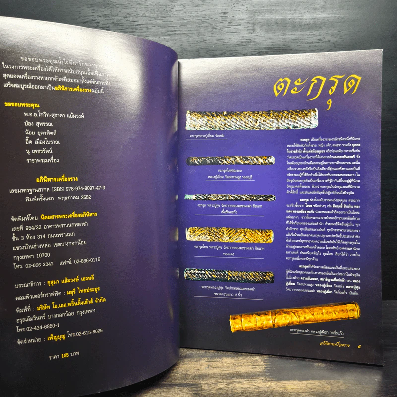 พระเครื่องอภินิหาร ฉบับพิเศษ อภินิหารเครื่องราง รูปที่ 7