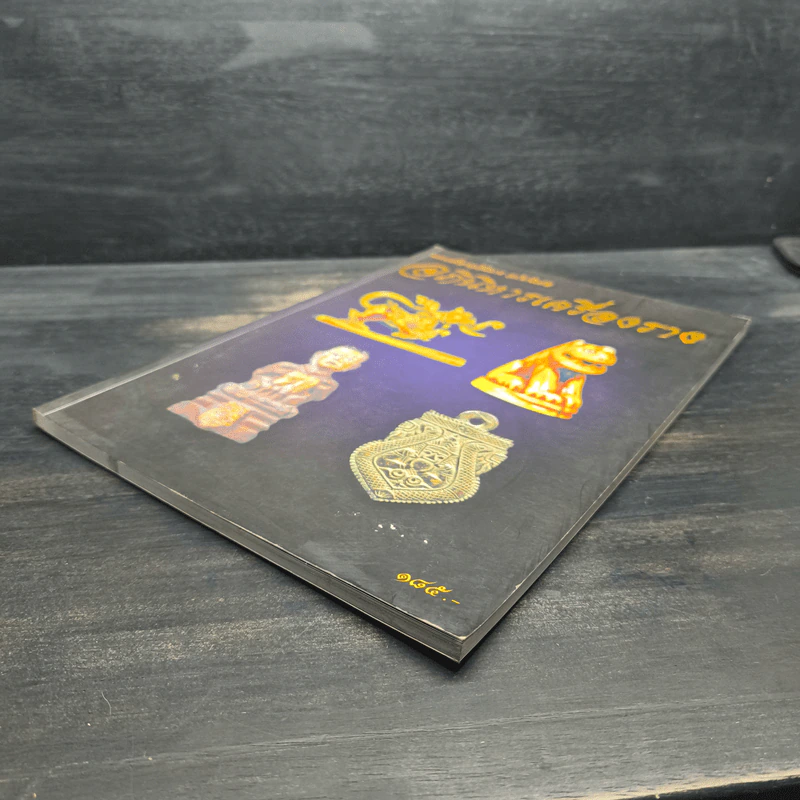 พระเครื่องอภินิหาร ฉบับพิเศษ อภินิหารเครื่องราง รูปที่ 4