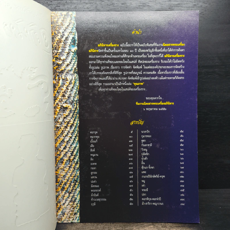 พระเครื่องอภินิหาร ฉบับพิเศษ อภินิหารเครื่องราง รูปที่ 6