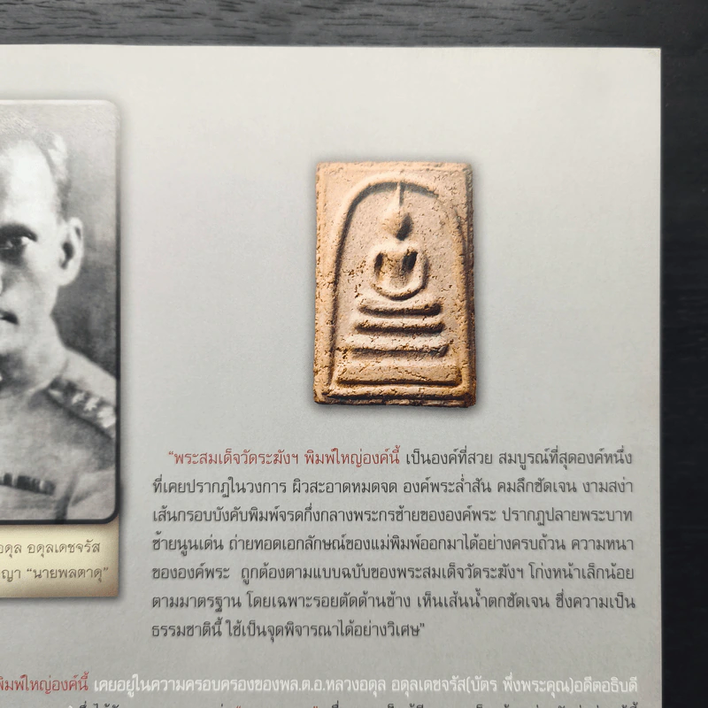 The Art of Siam No.6 รูปที่ 8