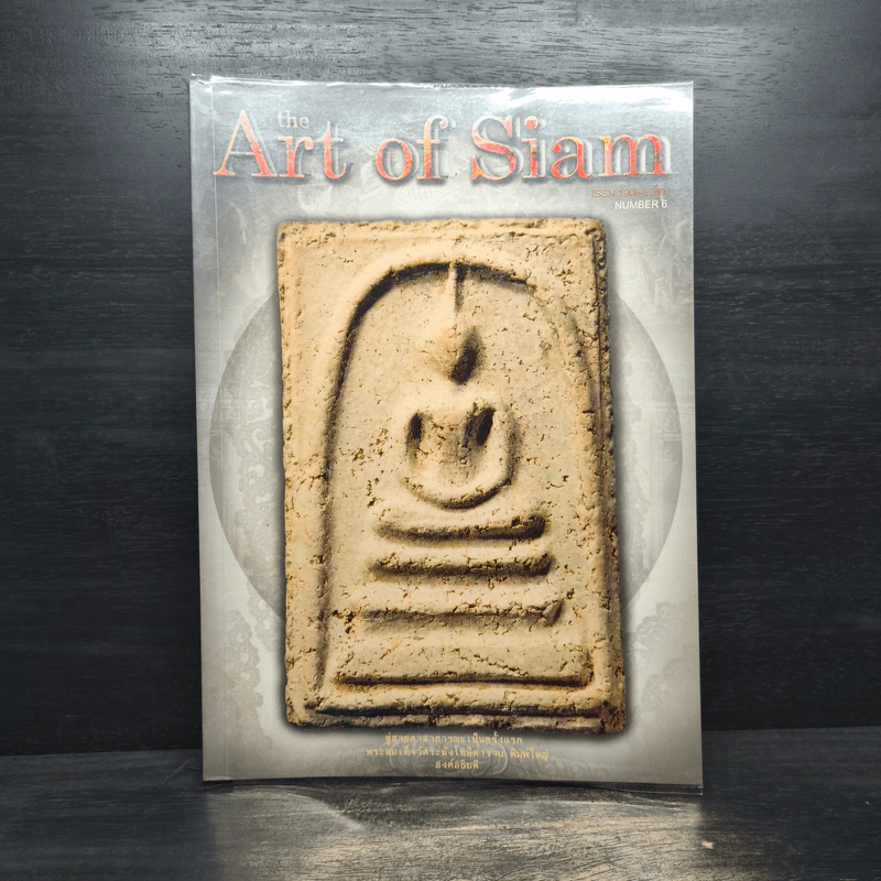 The Art of Siam No.6 รูปที่ 1
