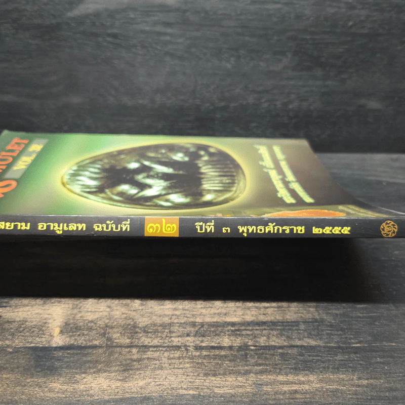 Siam Amulet Vol.32 ปีที่ 3 2555 รูปที่ 4