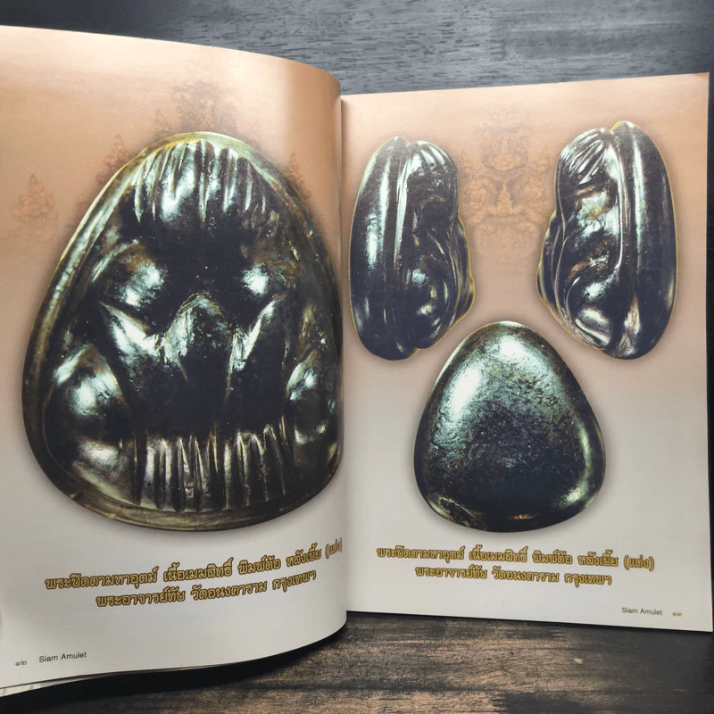 Siam Amulet Vol.32 ปีที่ 3 2555 รูปที่ 9