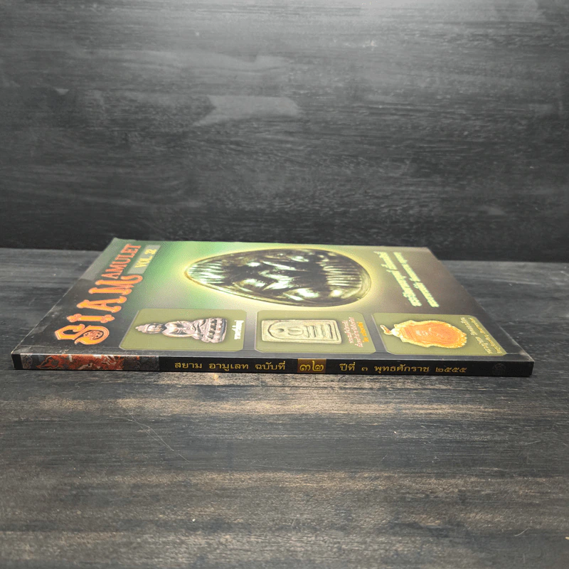 Siam Amulet Vol.32 ปีที่ 3 2555 รูปที่ 3
