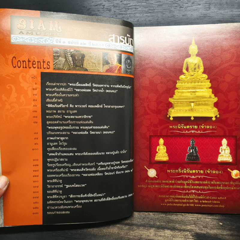 Siam Amulet Vol.32 ปีที่ 3 2555 รูปที่ 7