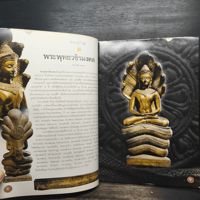 The Art of Siam No.11 รูปที่ 7