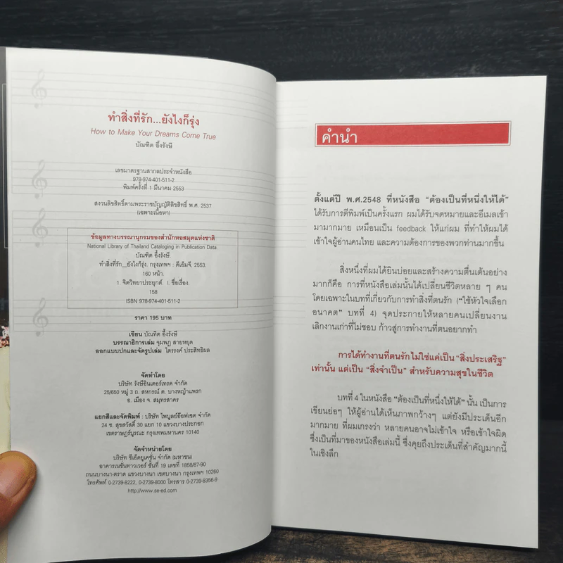 ทำสิ่งที่รัก...ยังไงก็รุ่ง - บัณฑิต อึ้งรังษี รูปที่ 6