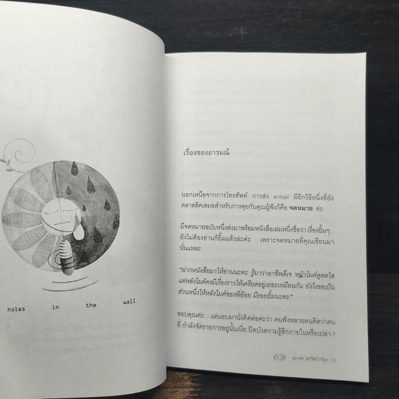 Good words, good feeling หลังไมค์มีไออุ่น - ดีเจนภาพร รูปที่ 9