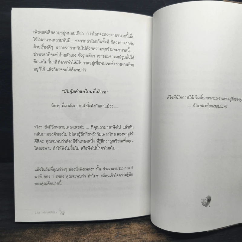 Good words, good feeling หลังไมค์มีไออุ่น - ดีเจนภาพร รูปที่ 10