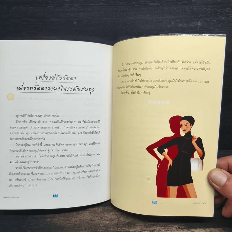 สมาธิไม่เลือกที่ Samadhi Everywhere - อมิตา อริยอัชฌา รูปที่ 9