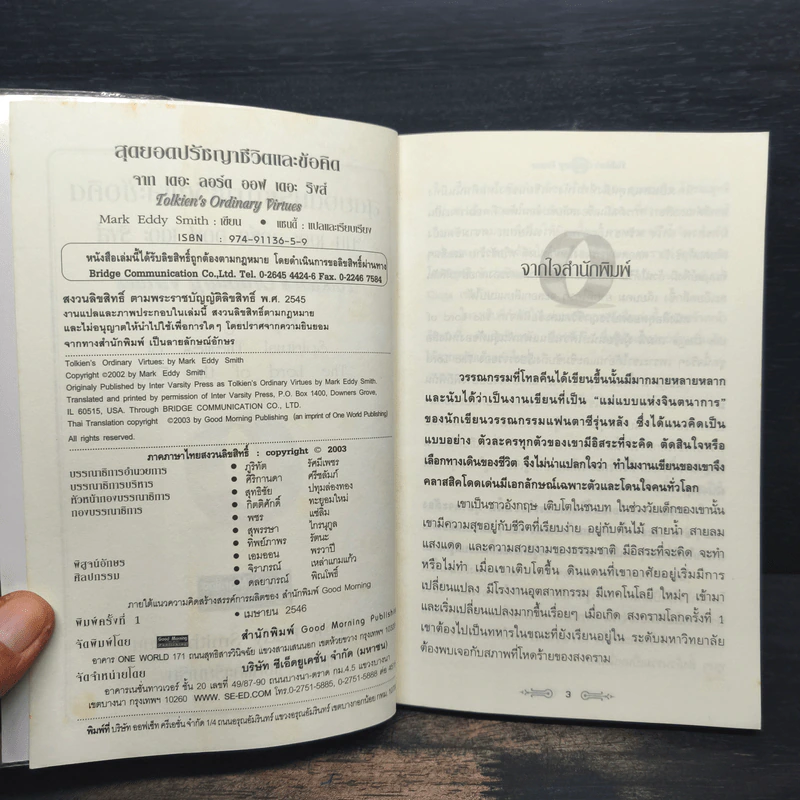 สุดยอดปรัชญาชีวิตและข้อคิดจาก The Lord of the Rings - Mark Eddy Smith รูปที่ 6