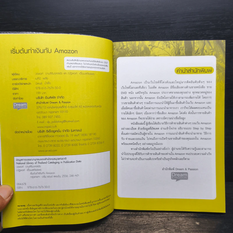 เริ่มต้นทำเงินกับ Amazon ฉบับสมบูรณ์ รูปที่ 6