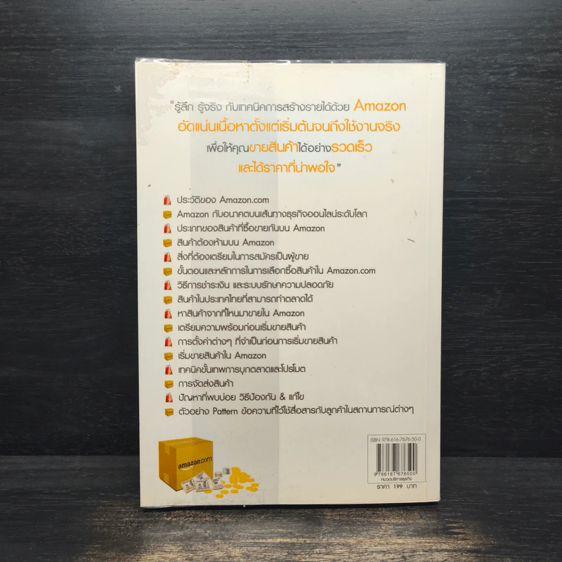เริ่มต้นทำเงินกับ Amazon ฉบับสมบูรณ์ รูปที่ 2