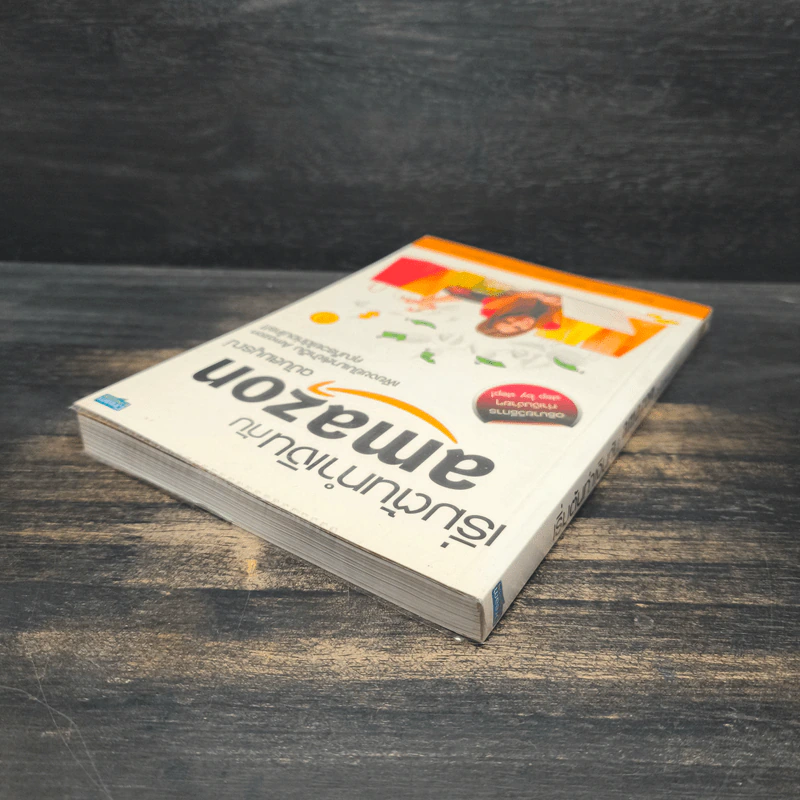 เริ่มต้นทำเงินกับ Amazon ฉบับสมบูรณ์ รูปที่ 5