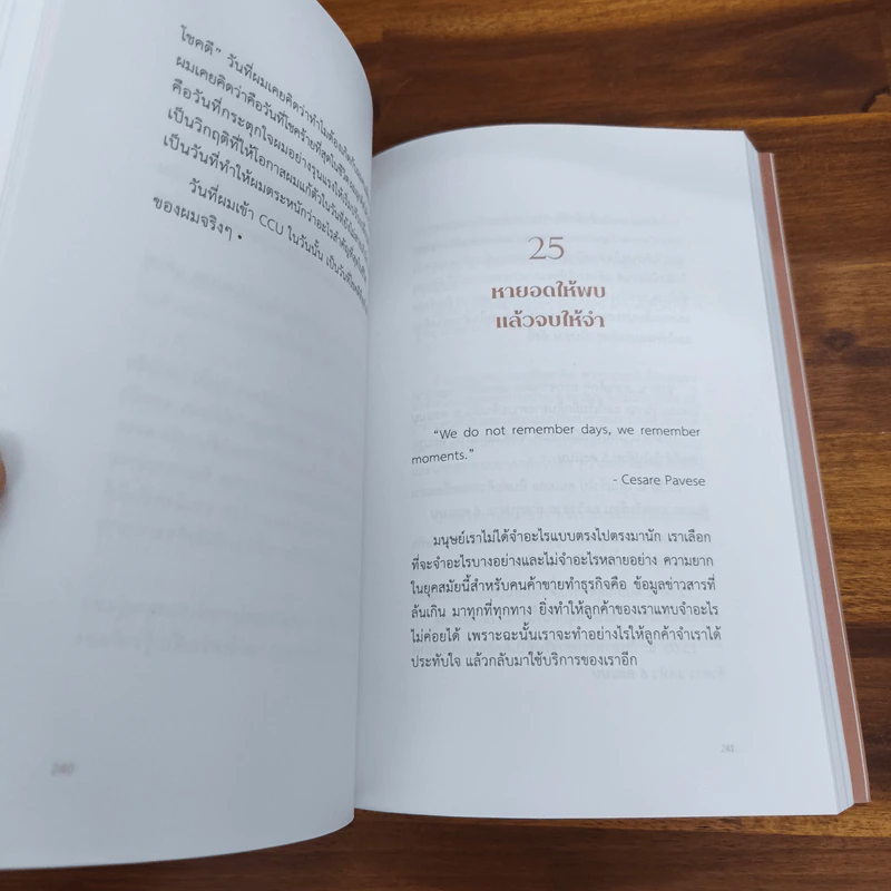 ล้ม ลุก เรียน รู้ : Fail and Learn - ธนา เธียรอัจฉริยะ รูปที่ 10