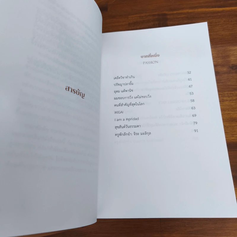 ล้ม ลุก เรียน รู้ : Fail and Learn - ธนา เธียรอัจฉริยะ รูปที่ 6