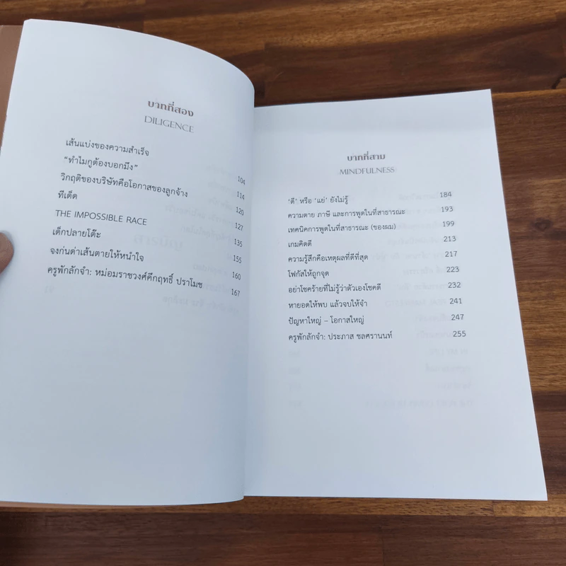 ล้ม ลุก เรียน รู้ : Fail and Learn - ธนา เธียรอัจฉริยะ รูปที่ 7