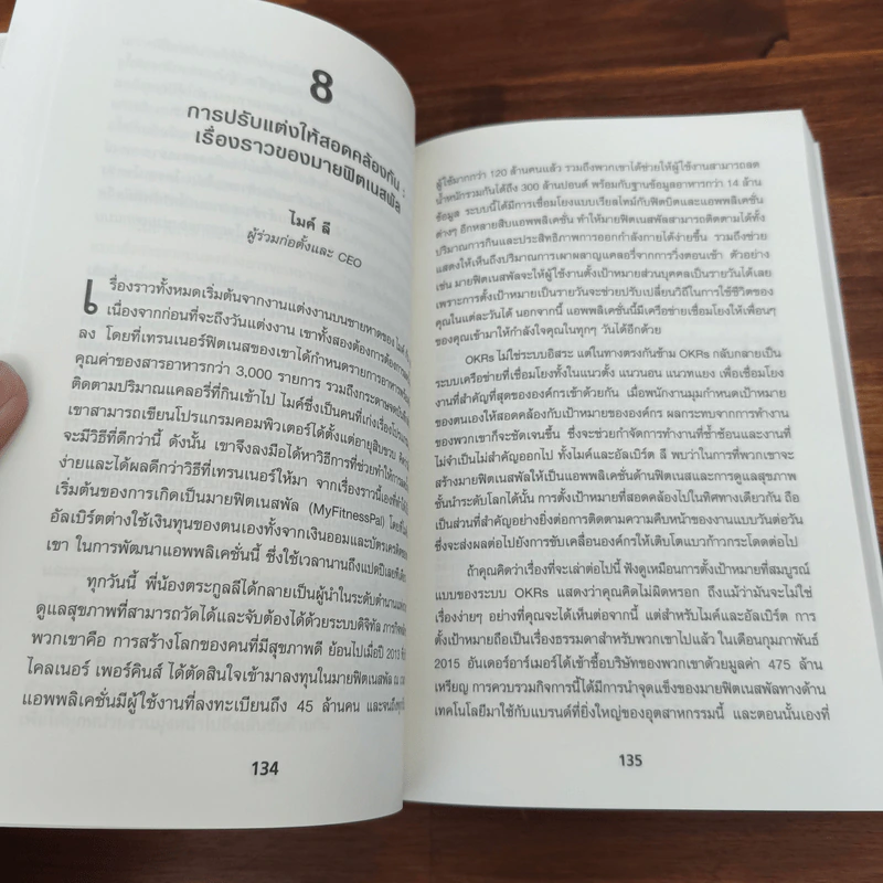 ตั้งเป้าชัด วัดผลได้ด้วย OKRs - John Doerr (จอห์น ดัวร์) รูปที่ 10