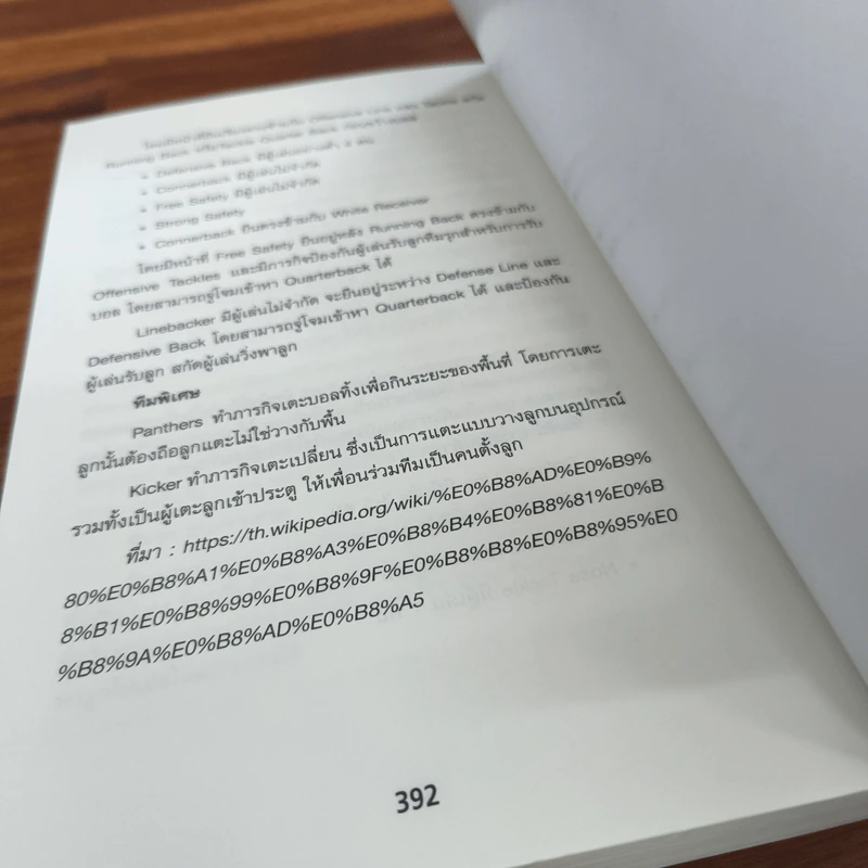 ตั้งเป้าชัด วัดผลได้ด้วย OKRs - John Doerr (จอห์น ดัวร์) รูปที่ 11