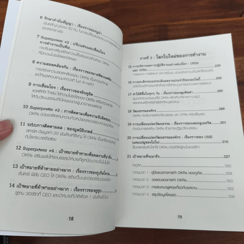 ตั้งเป้าชัด วัดผลได้ด้วย OKRs - John Doerr (จอห์น ดัวร์) รูปที่ 8
