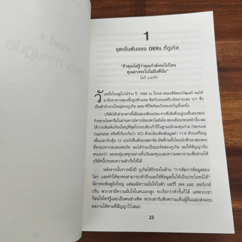 ตั้งเป้าชัด วัดผลได้ด้วย OKRs - John Doerr (จอห์น ดัวร์) รูปที่ 9