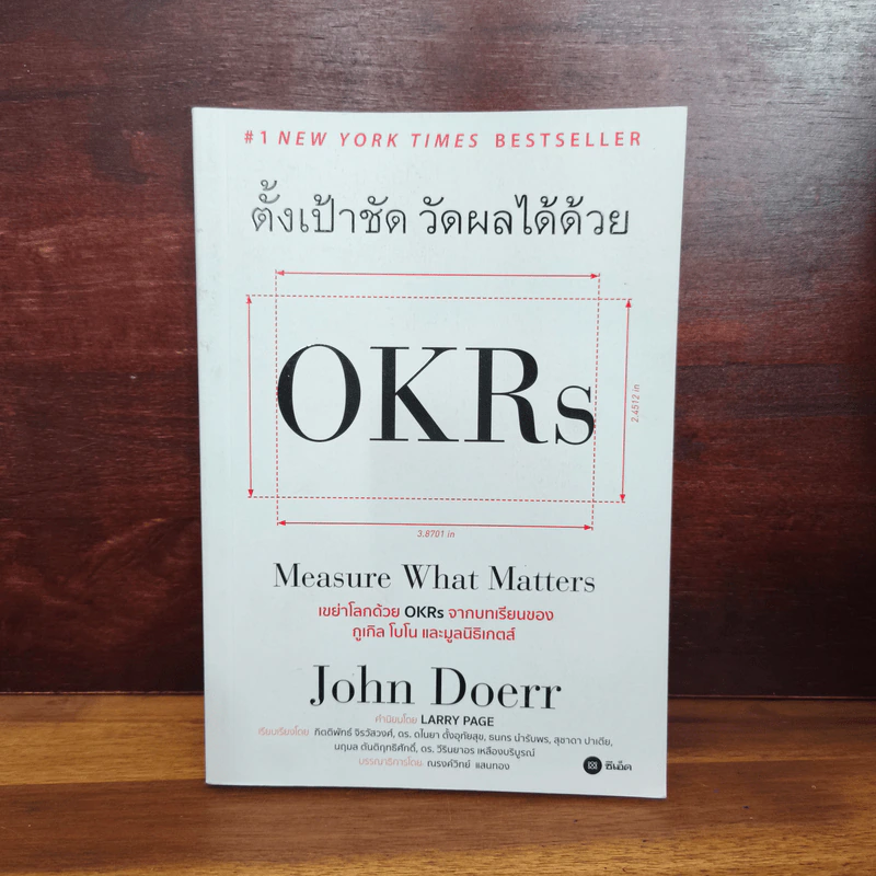 ตั้งเป้าชัด วัดผลได้ด้วย OKRs - John Doerr (จอห์น ดัวร์) รูปที่ 1
