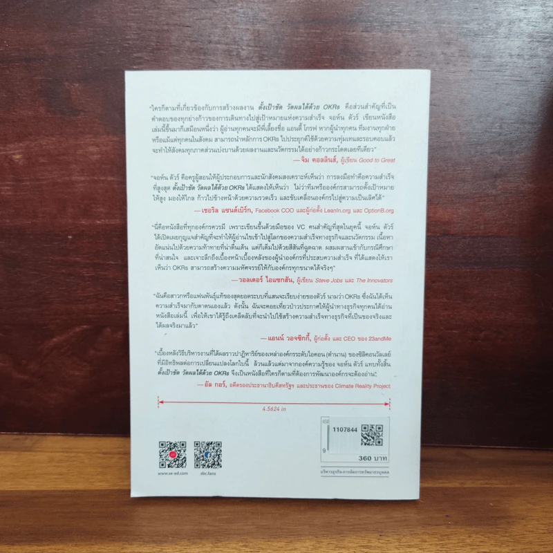 ตั้งเป้าชัด วัดผลได้ด้วย OKRs - John Doerr (จอห์น ดัวร์) รูปที่ 2