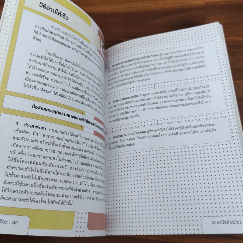 ถอดรหัสอัจฉริยะ Mind Games - Michael Powell รูปที่ 9