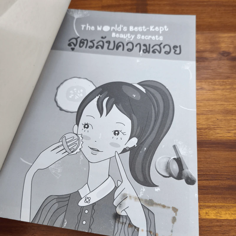 สูตรลับความสวย - Diane Irons รูปที่ 6
