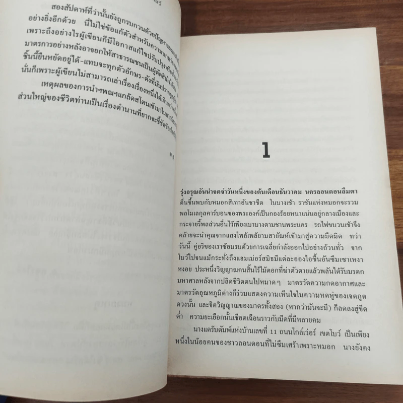 อภิปริศนาแห่งโบว์ - อิสราเอล แชงวิลล์ รูปที่ 7
