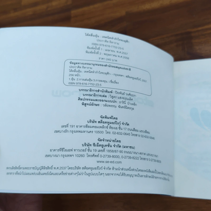 โต้คลื่นหุ้นเทคนิคทำกำไรทะลุฟ้า - ประกาศิต ทิตาราม รูปที่ 6