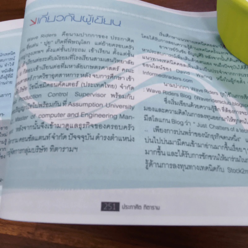โต้คลื่นหุ้นเทคนิคทำกำไรทะลุฟ้า - ประกาศิต ทิตาราม รูปที่ 10