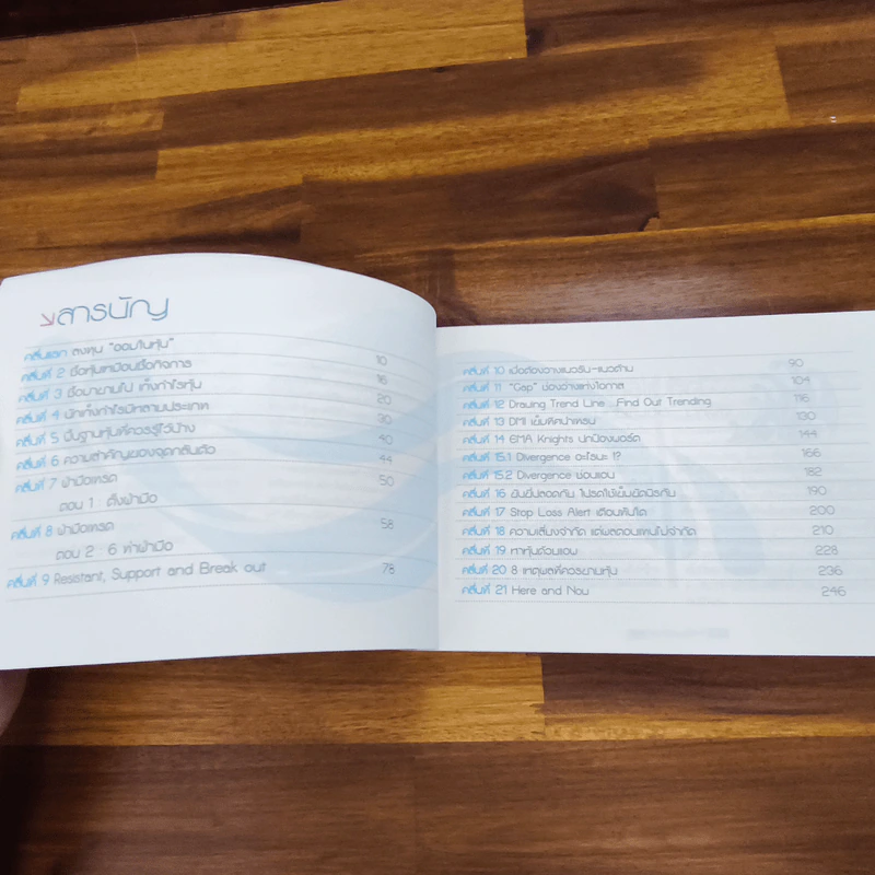 โต้คลื่นหุ้นเทคนิคทำกำไรทะลุฟ้า - ประกาศิต ทิตาราม รูปที่ 7