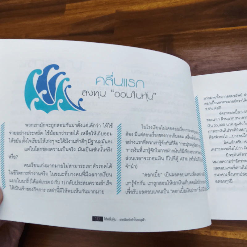 โต้คลื่นหุ้นเทคนิคทำกำไรทะลุฟ้า - ประกาศิต ทิตาราม รูปที่ 8