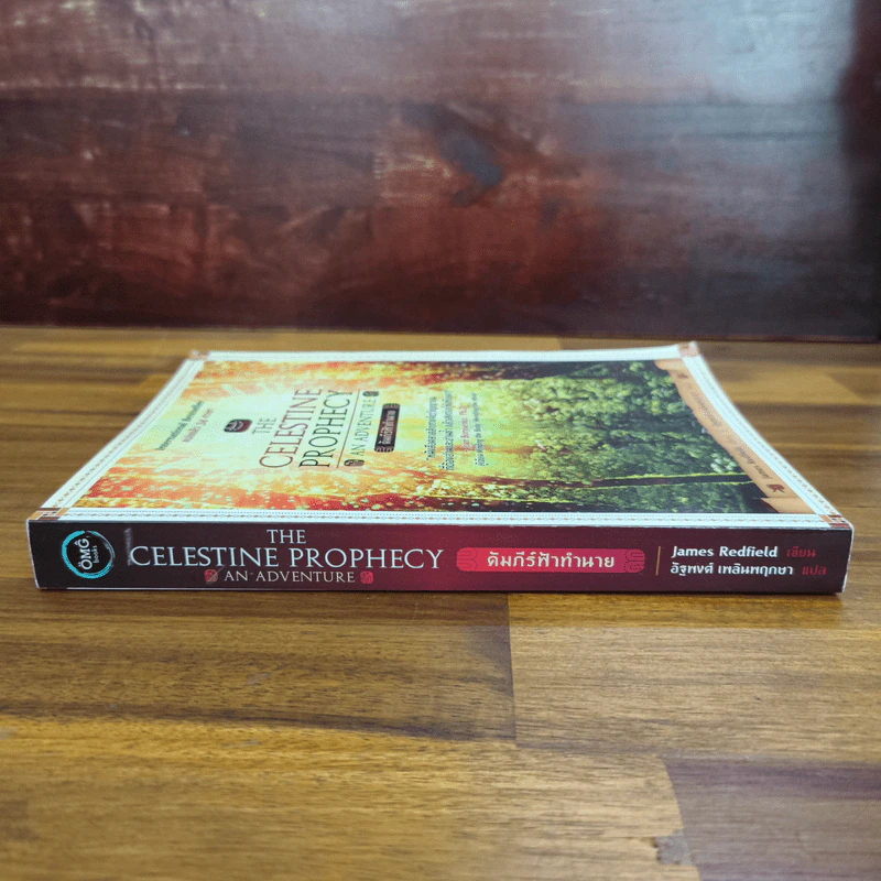 The Celestine Prophecy An Adventure คัมภีร์ฟ้าทำนาย รูปที่ 3