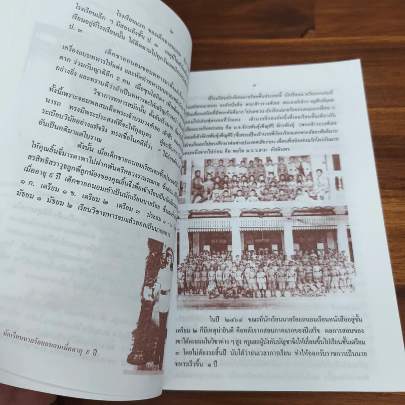 อนุสรณ์งานพระราชทานเพลิงศพ จอมพล จอมพลเรือ จอมพลอากาศ ถนอม กิตติขจร รูปที่ 7
