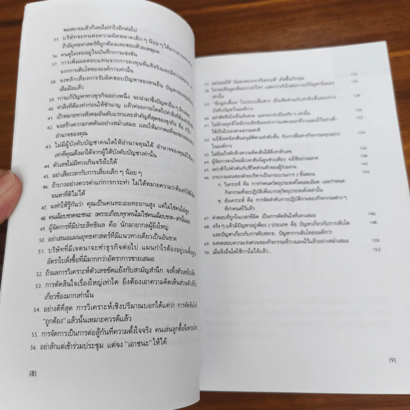 กลยุทธ์การบริหารแบบเฉียบขาดและฉับพลัน - ธีรนัย รูปที่ 8