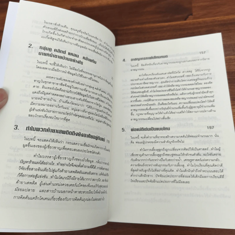 เศรษฐพิลึก Freakonomics - Steven D. Levitt & Stephen J. Dubner รูปที่ 7