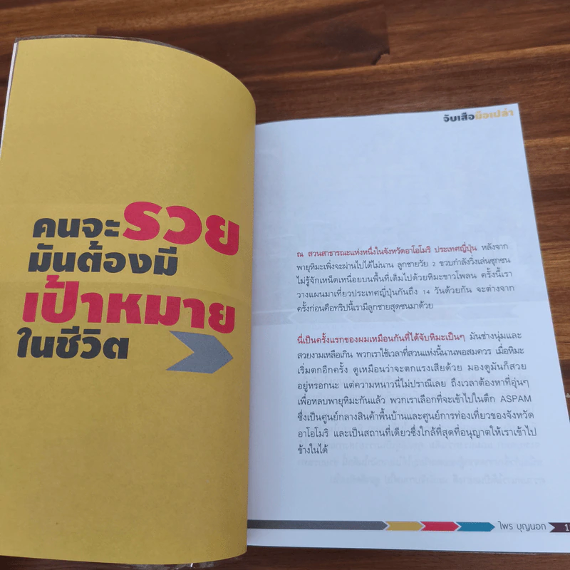 จับเสือมือเปล่า - ไพร บุญนอก รูปที่ 9