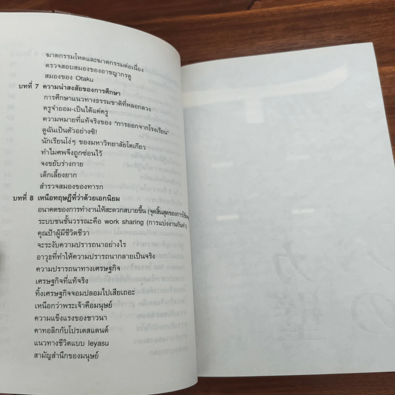 กำแพงคนโง่ - ทาเคชิ โยโร่ รูปที่ 9