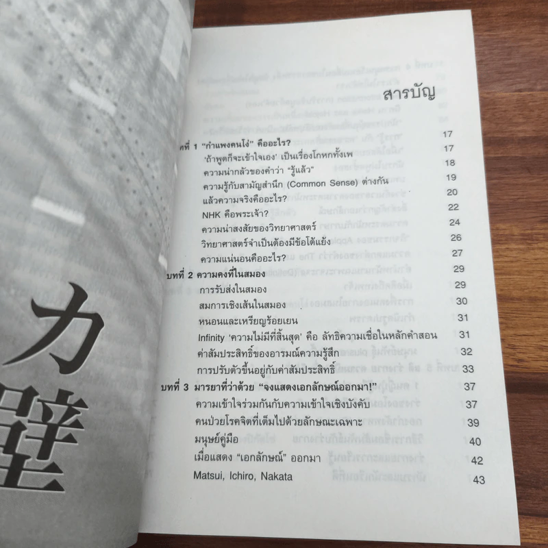 กำแพงคนโง่ - ทาเคชิ โยโร่ รูปที่ 7