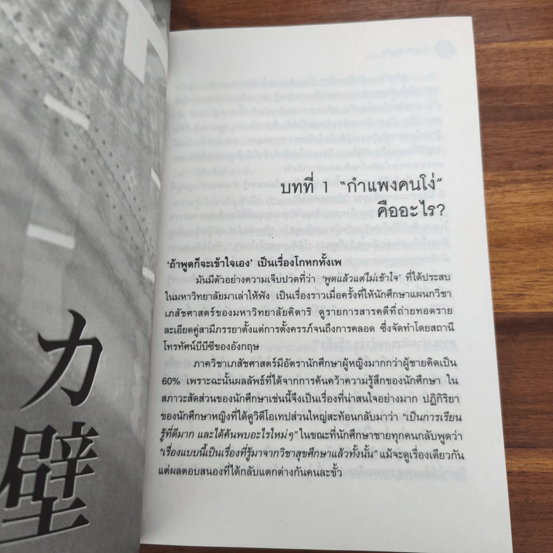 กำแพงคนโง่ - ทาเคชิ โยโร่ รูปที่ 10