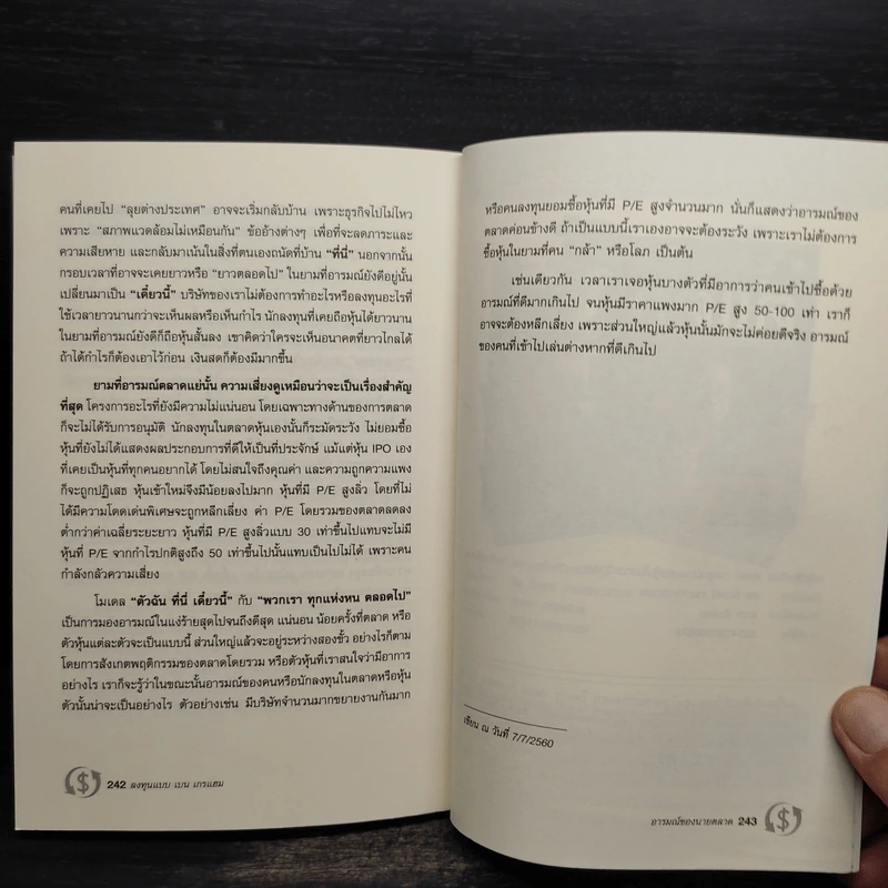 ลงทุนแบบ เบน เกรแฮม - ดร.นิเวศน์ เหมวชิรวรากร รูปที่ 10