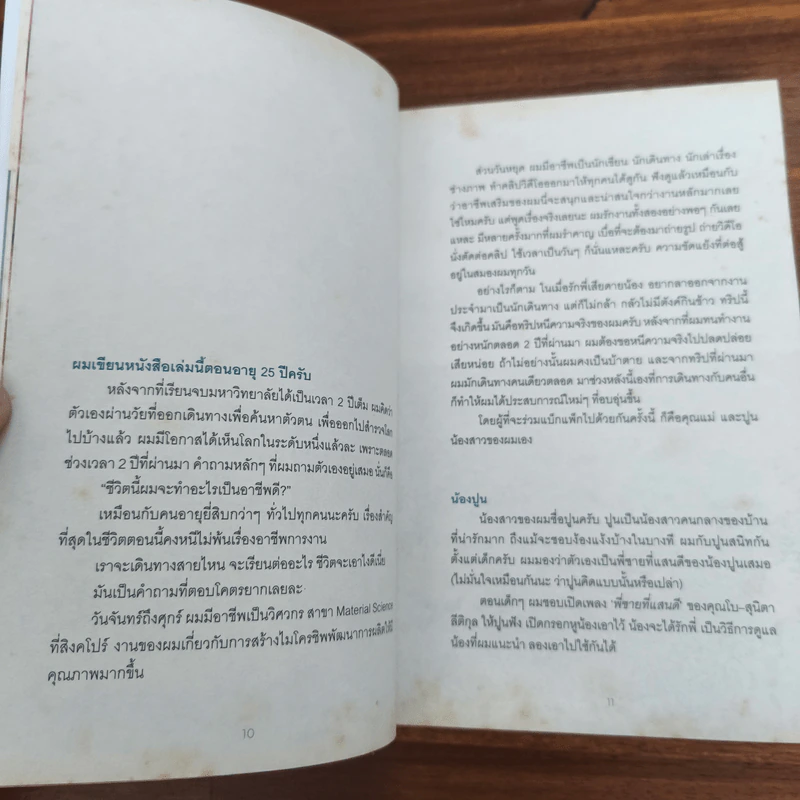 THE WALKING BACKPACK ฝันให้ไกลแล้วข้ามไปอเมริกา - ปั้น จิรภัทร พัวพิพัฒน์ รูปที่ 9
