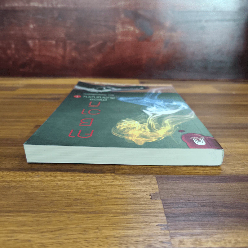 คาชิวากิ ตำรวจสืบวิญญาณ เล่ม 1 ตอน วิญญาณที่หลงทาง - Amano Shoko รูปที่ 5