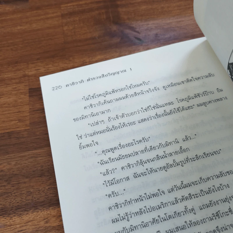 คาชิวากิ ตำรวจสืบวิญญาณ เล่ม 1 ตอน วิญญาณที่หลงทาง - Amano Shoko รูปที่ 10
