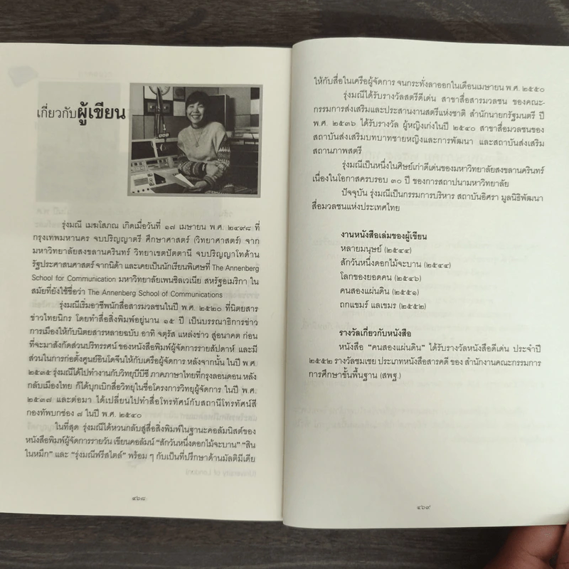 ประชาธิปไตยเปื้อนเลือด - รุ่งมณี เมฆโสภณ รูปที่ 9